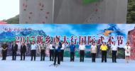 河南旅游市場運營：看點多多，精彩不斷！新鄉南太行萬仙山國際武術節正式開幕啦！