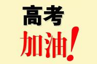 中華風：同學們，高考過后，西峽縣龍潭溝有一份驚喜要送給你！